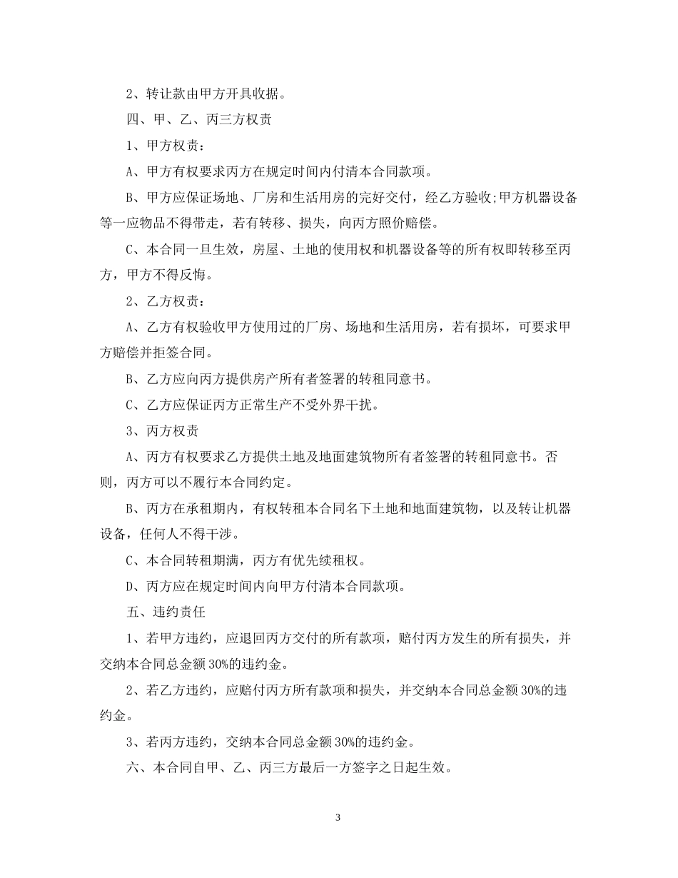 机器设备转让合同模板_第3页