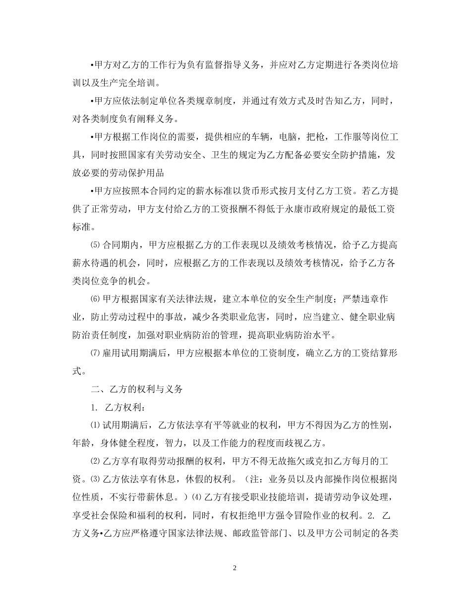 快递行业劳务合同模板_第2页