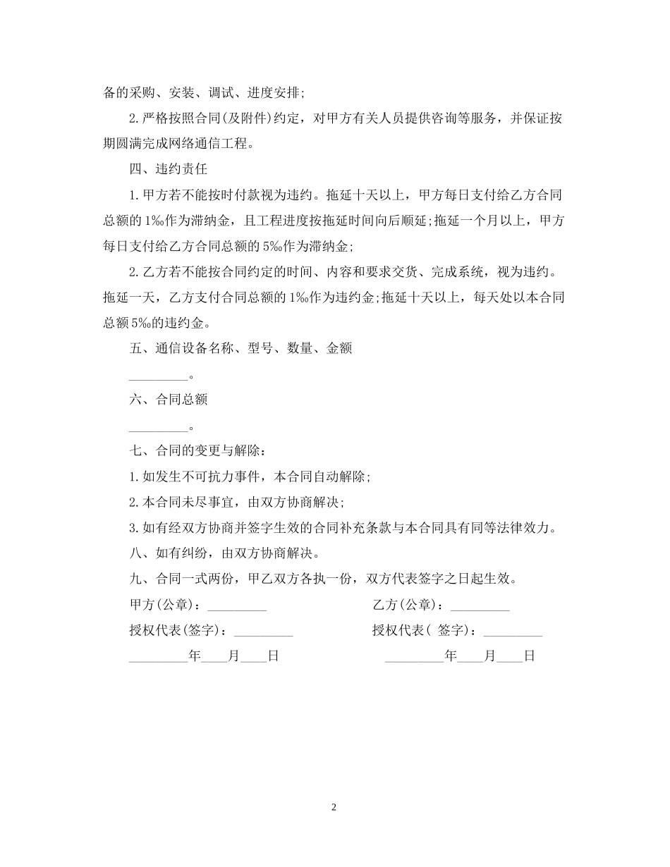 通信设备采购合同范本_第2页