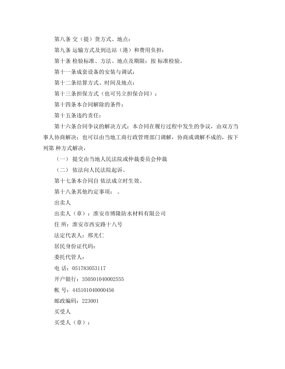 防水材料买卖合同_第2页