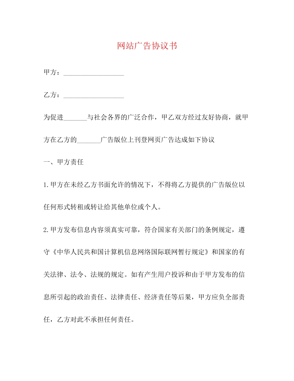 网站广告协议书_第1页