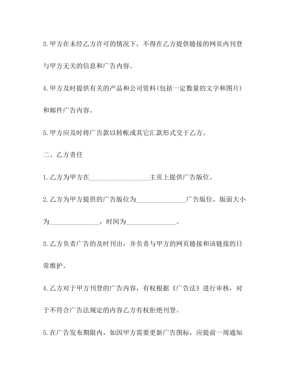 网站广告协议书_第2页