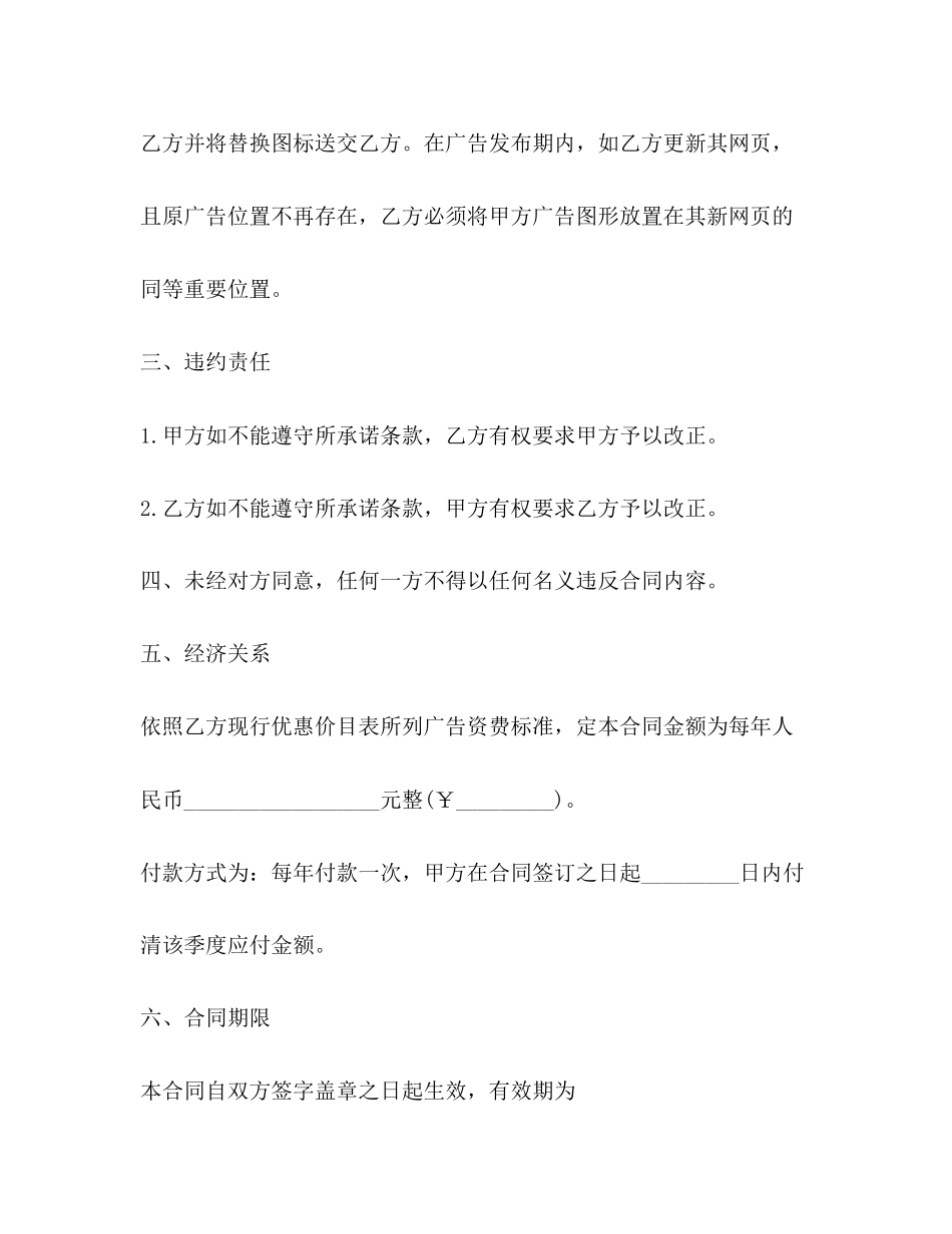 网站广告协议书_第3页