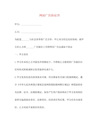 网站广告协议书