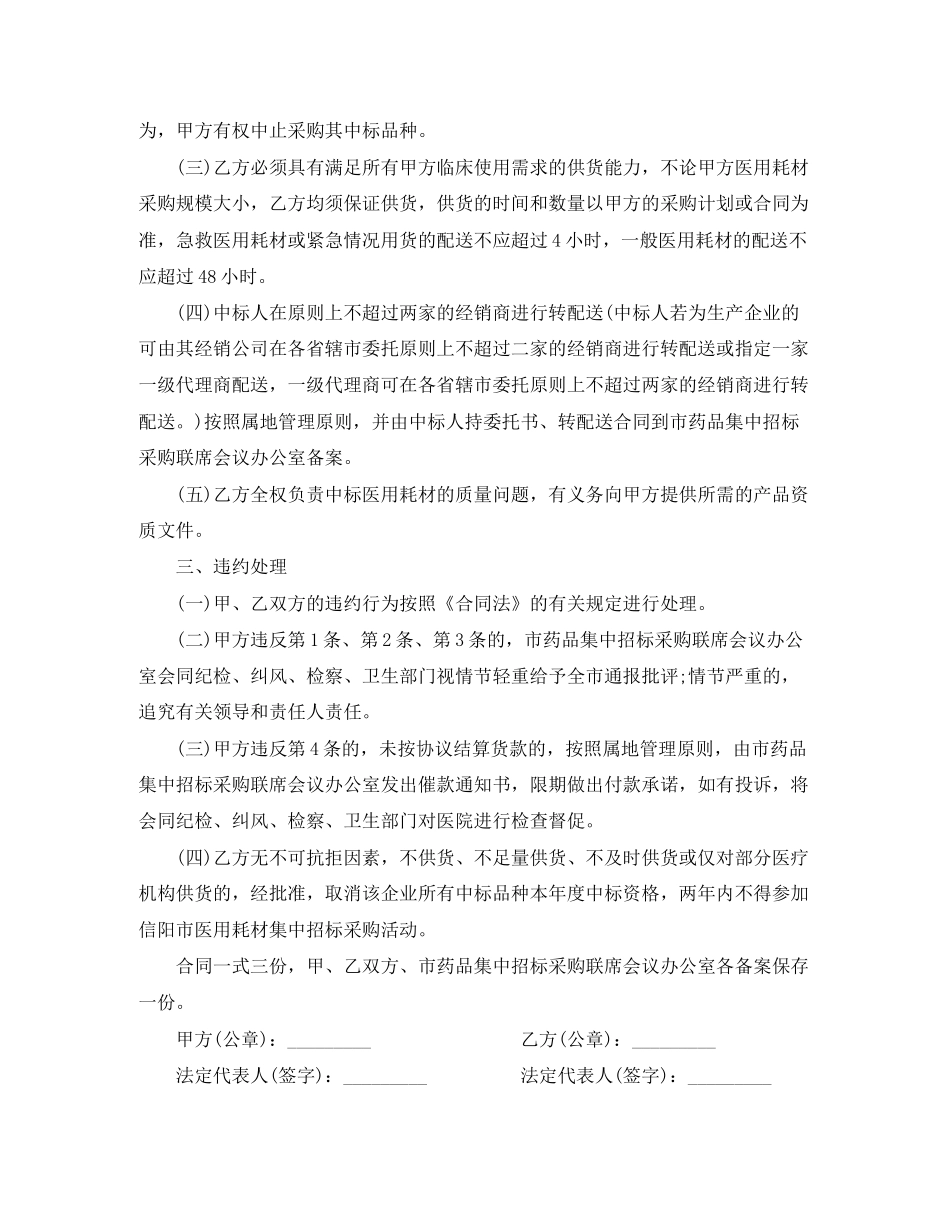 医院医用耗材购销合同范本_第2页