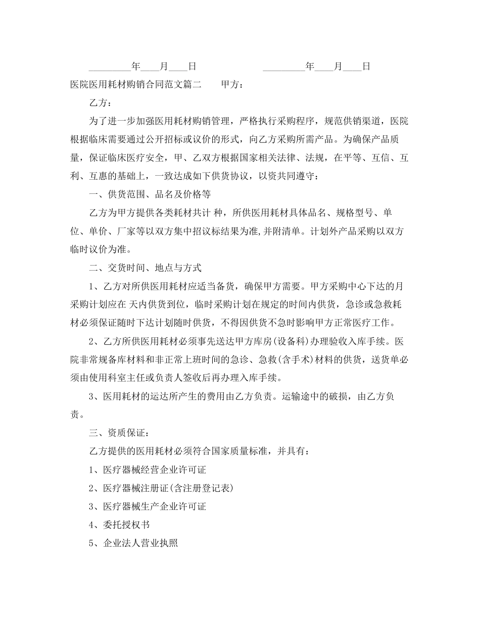 医院医用耗材购销合同范本_第3页