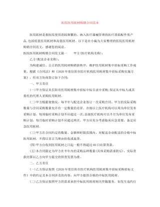 医院医用耗材购销合同范本