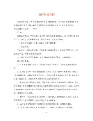 电杆运输合同