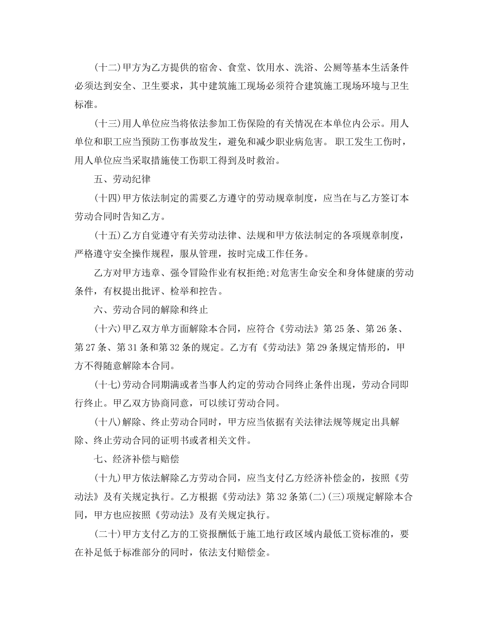 标准施工单位劳动合同范本参考_第2页