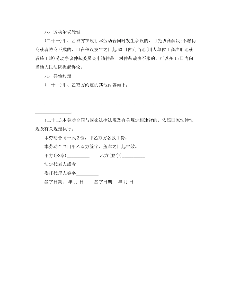 标准施工单位劳动合同范本参考_第3页