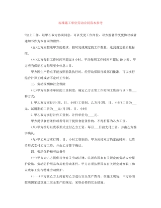 标准施工单位劳动合同范本参考