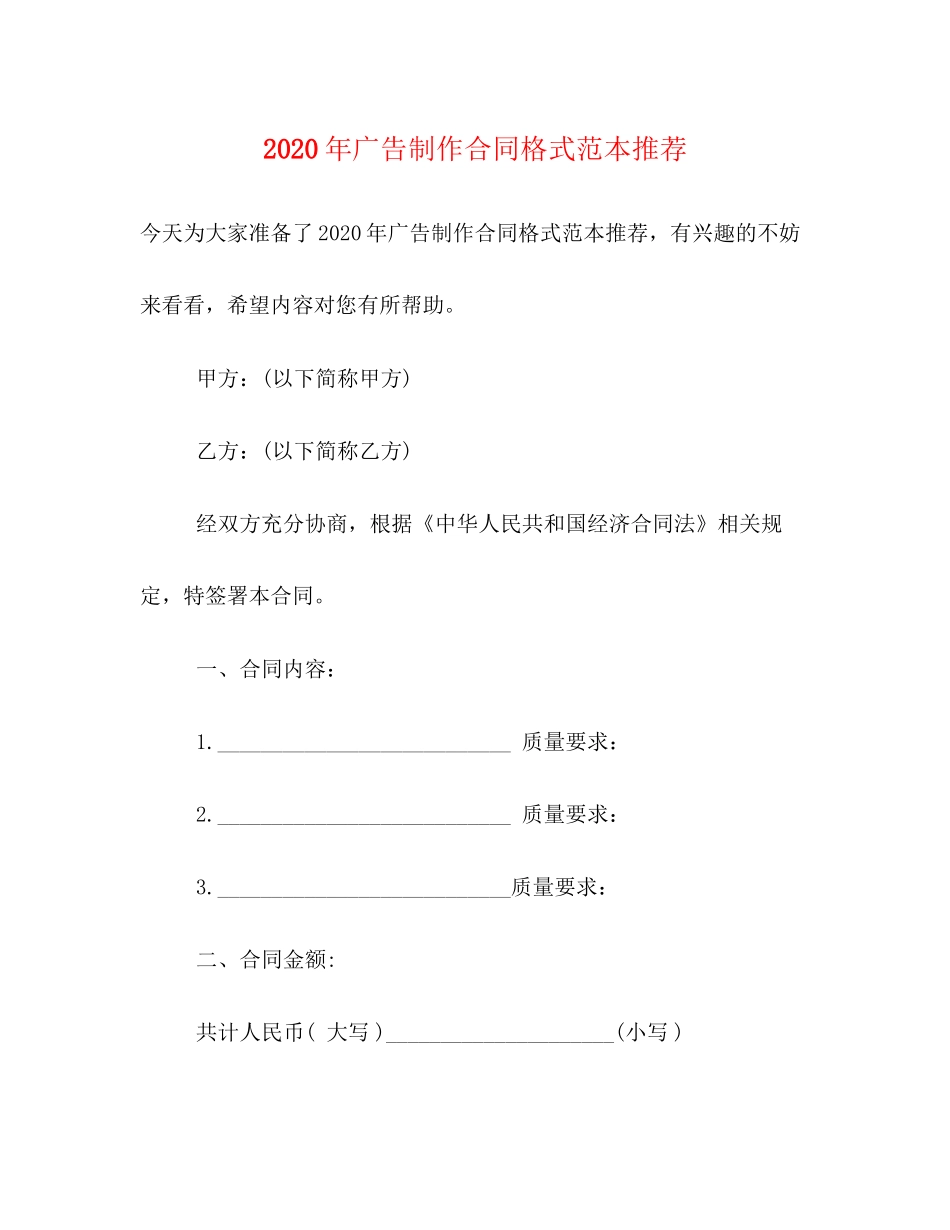 年广告制作合同格式范本推荐_第1页