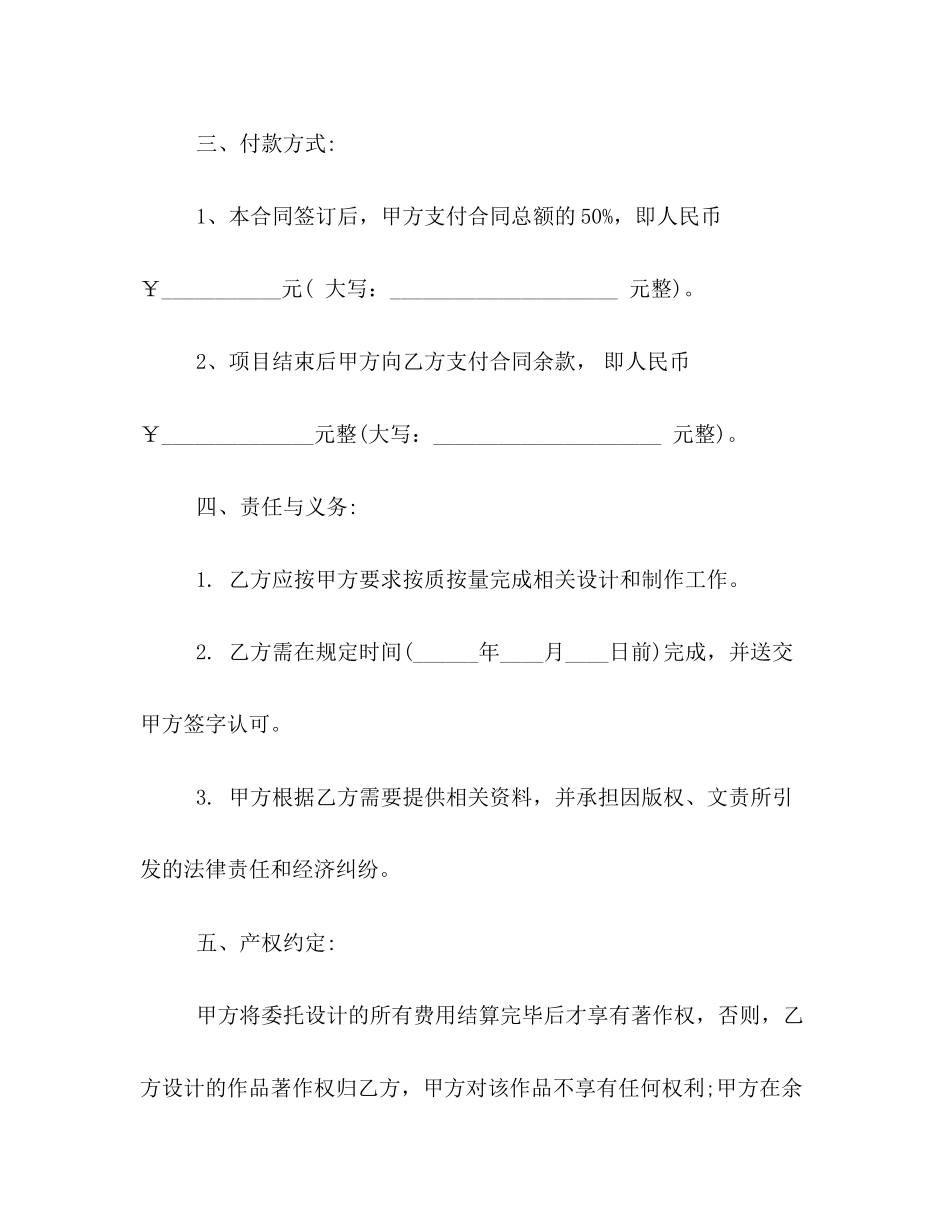 年广告制作合同格式范本推荐_第2页