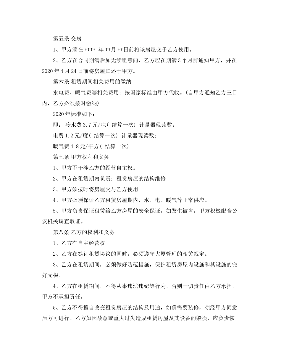 北京市房屋租赁个人版合同范本_第2页