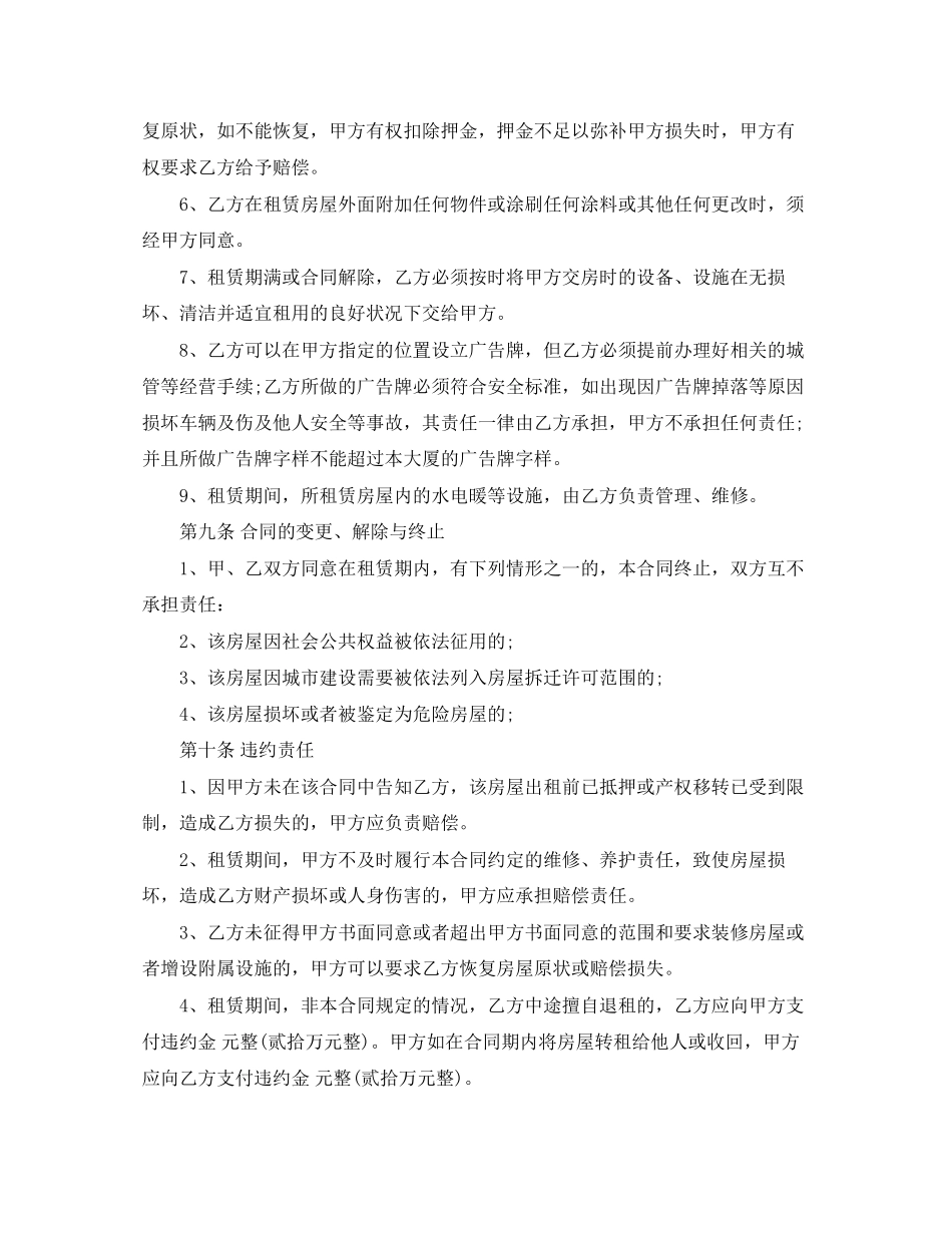 北京市房屋租赁个人版合同范本_第3页