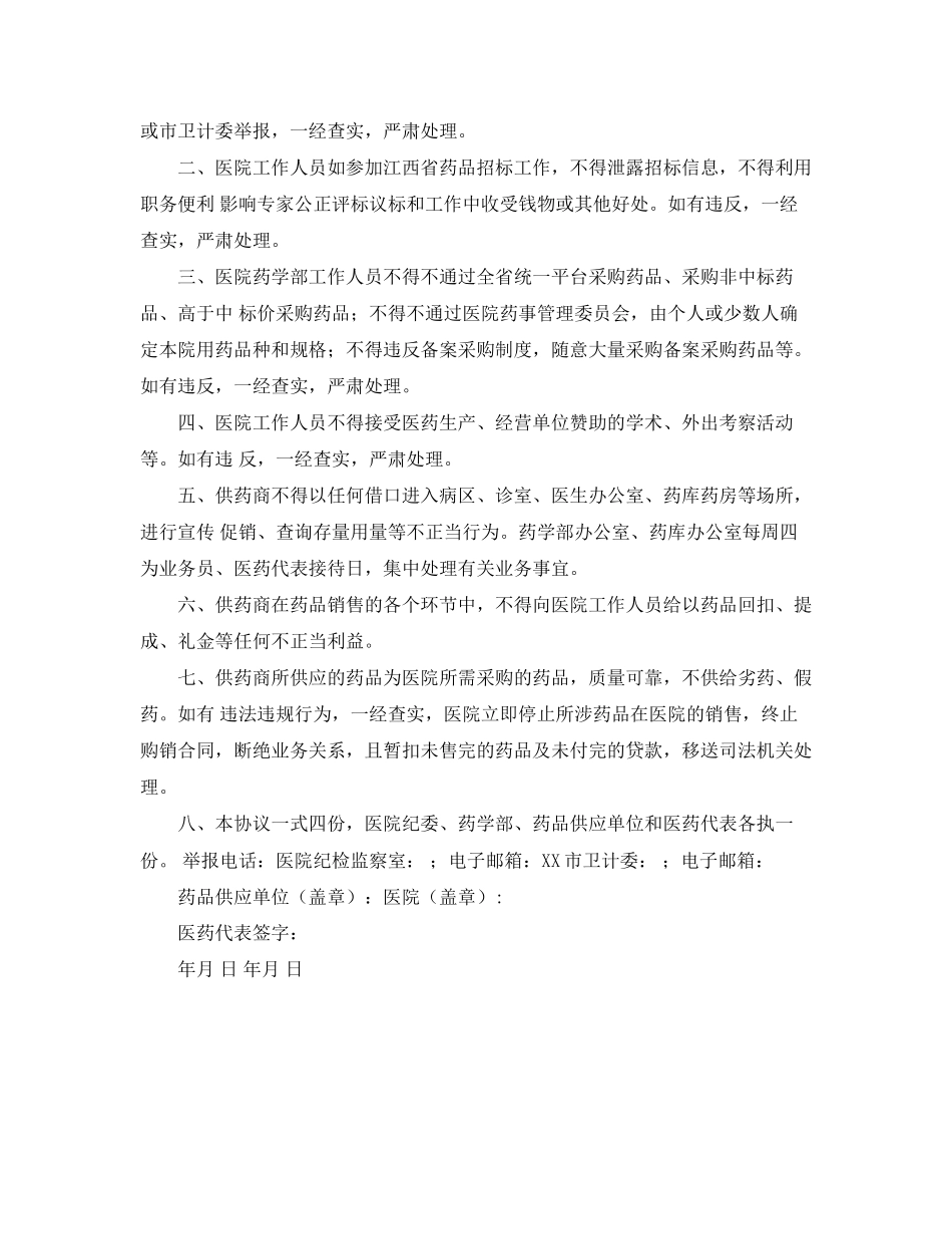 购药兼结协议书范本两篇_第2页