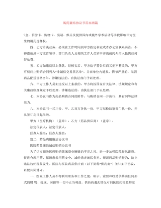 购药兼结协议书范本两篇