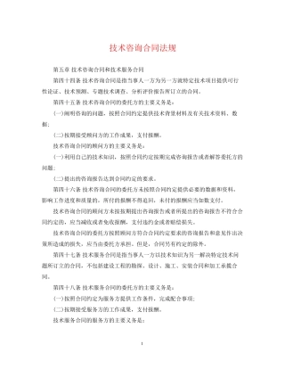 技术咨询合同法规