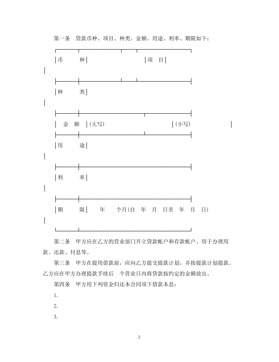 委托贷款合同范本2篇_第2页