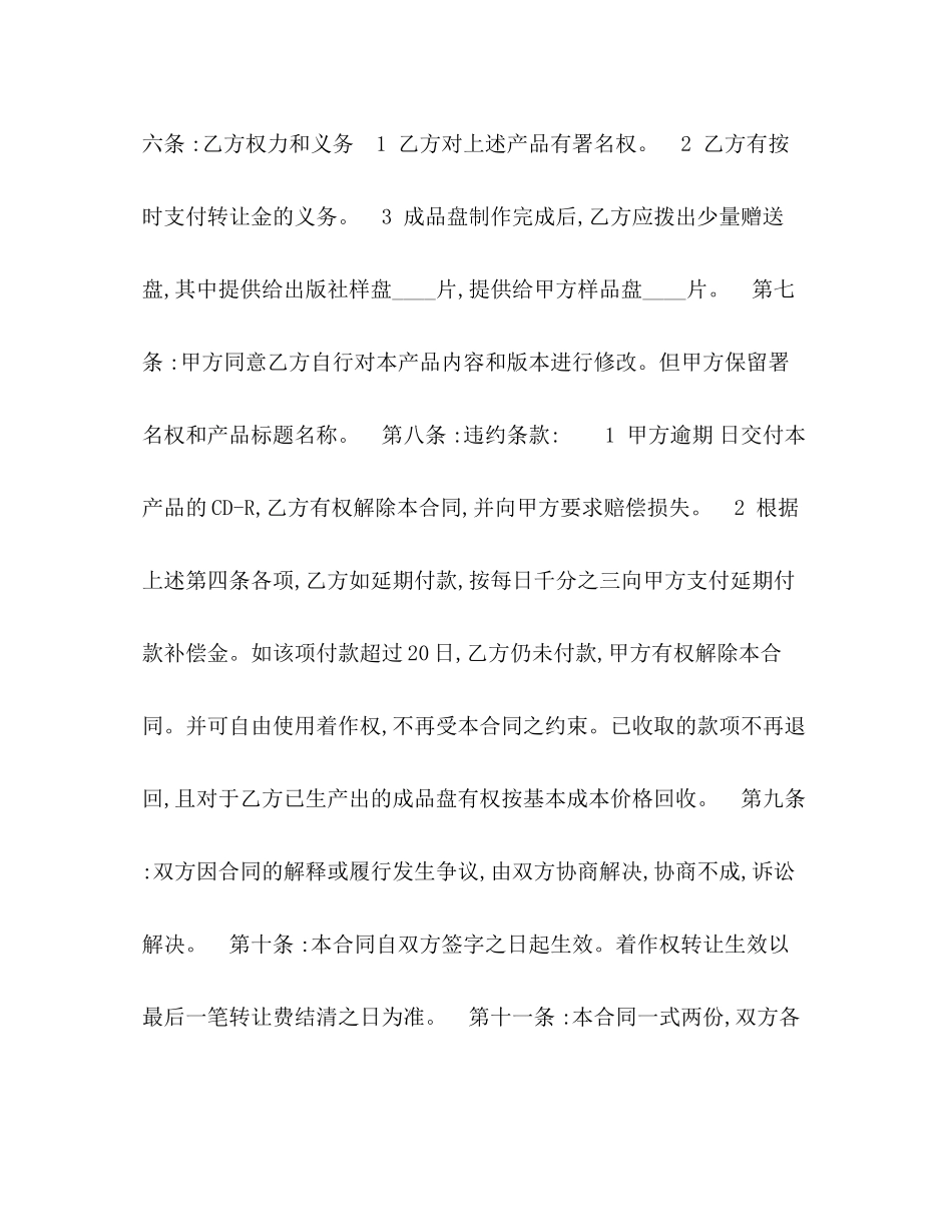 商用光盘著作权转让合同_第2页