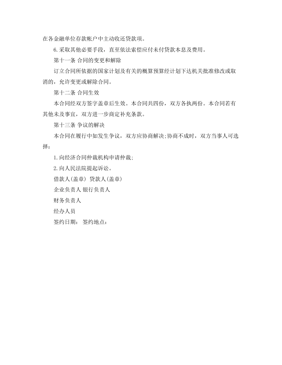 固定资产外汇借贷的合同范本_第3页