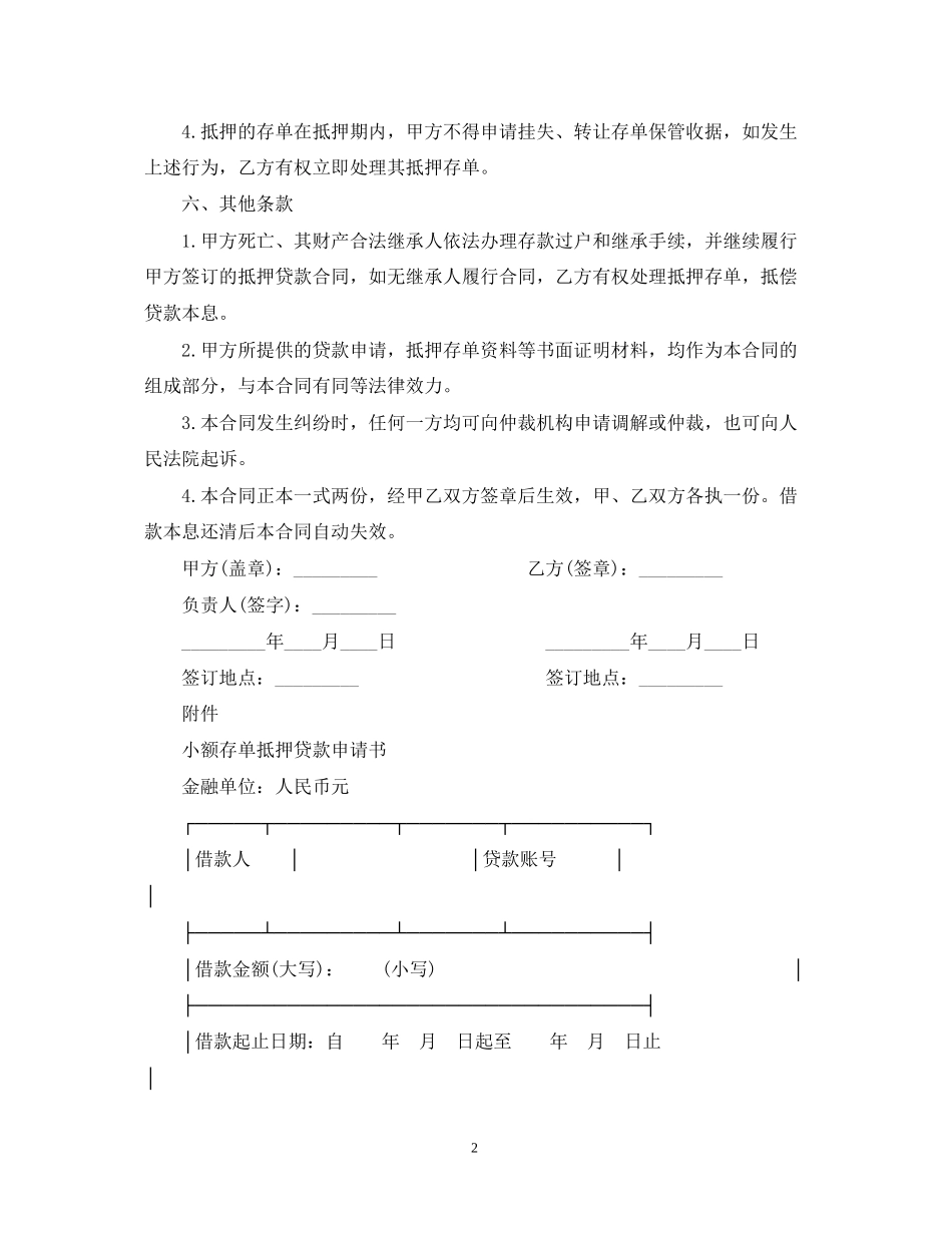 小额的存单抵押贷款合同_第2页
