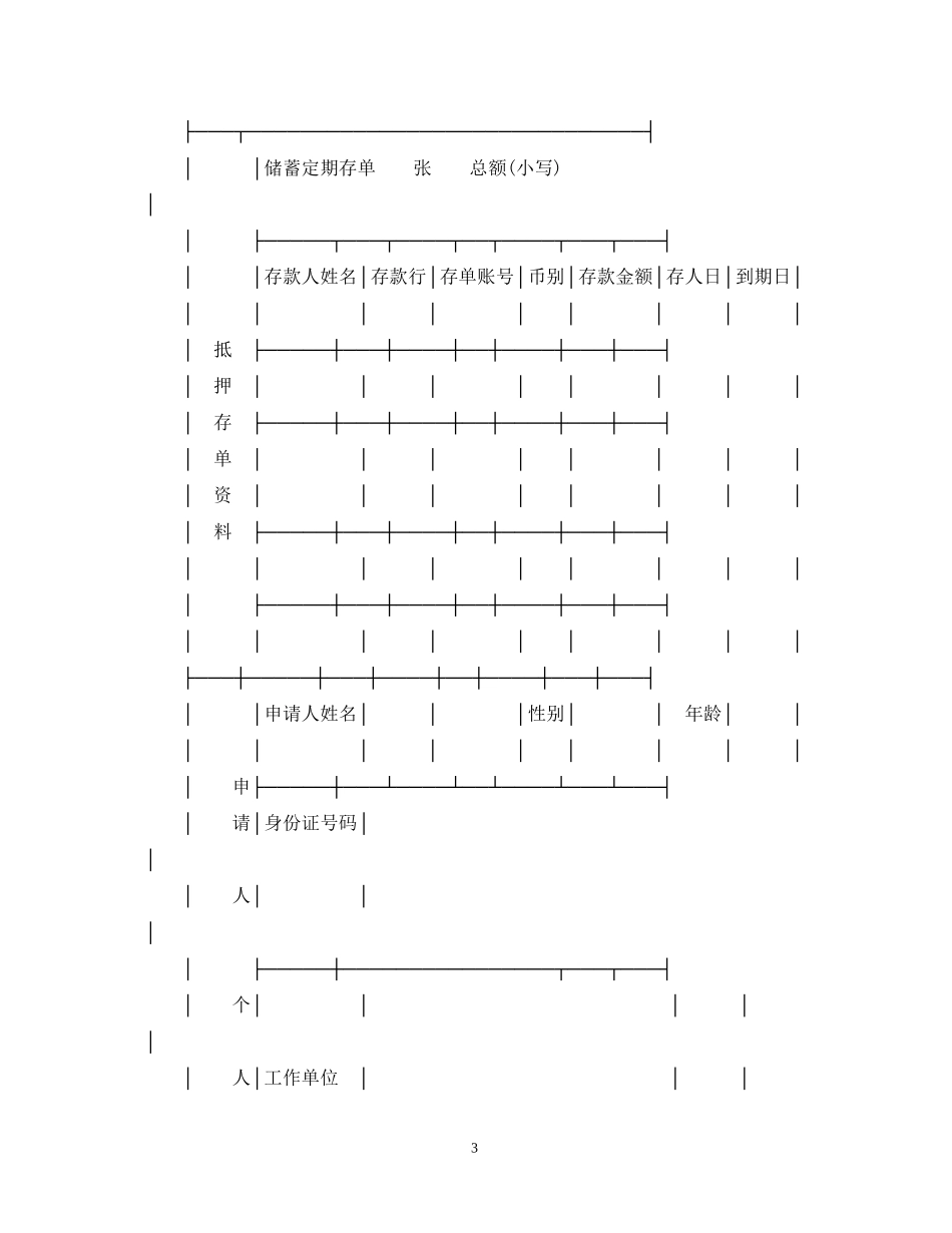 小额的存单抵押贷款合同_第3页