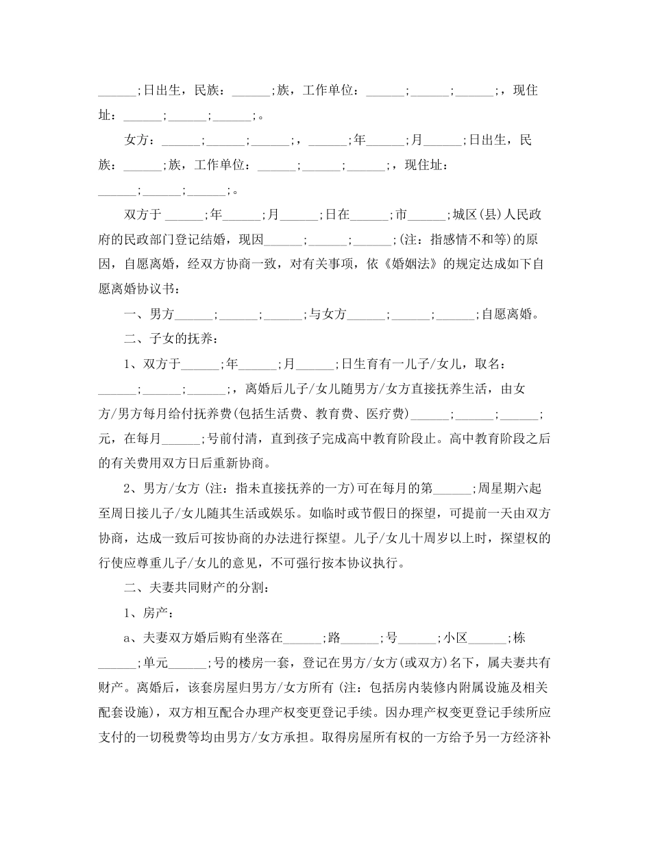 夫妻自愿离婚协议书_第2页