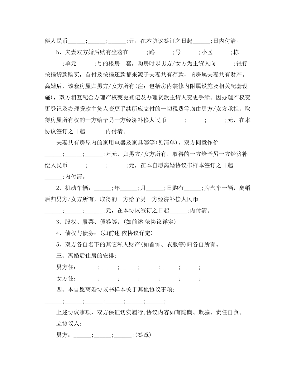 夫妻自愿离婚协议书_第3页