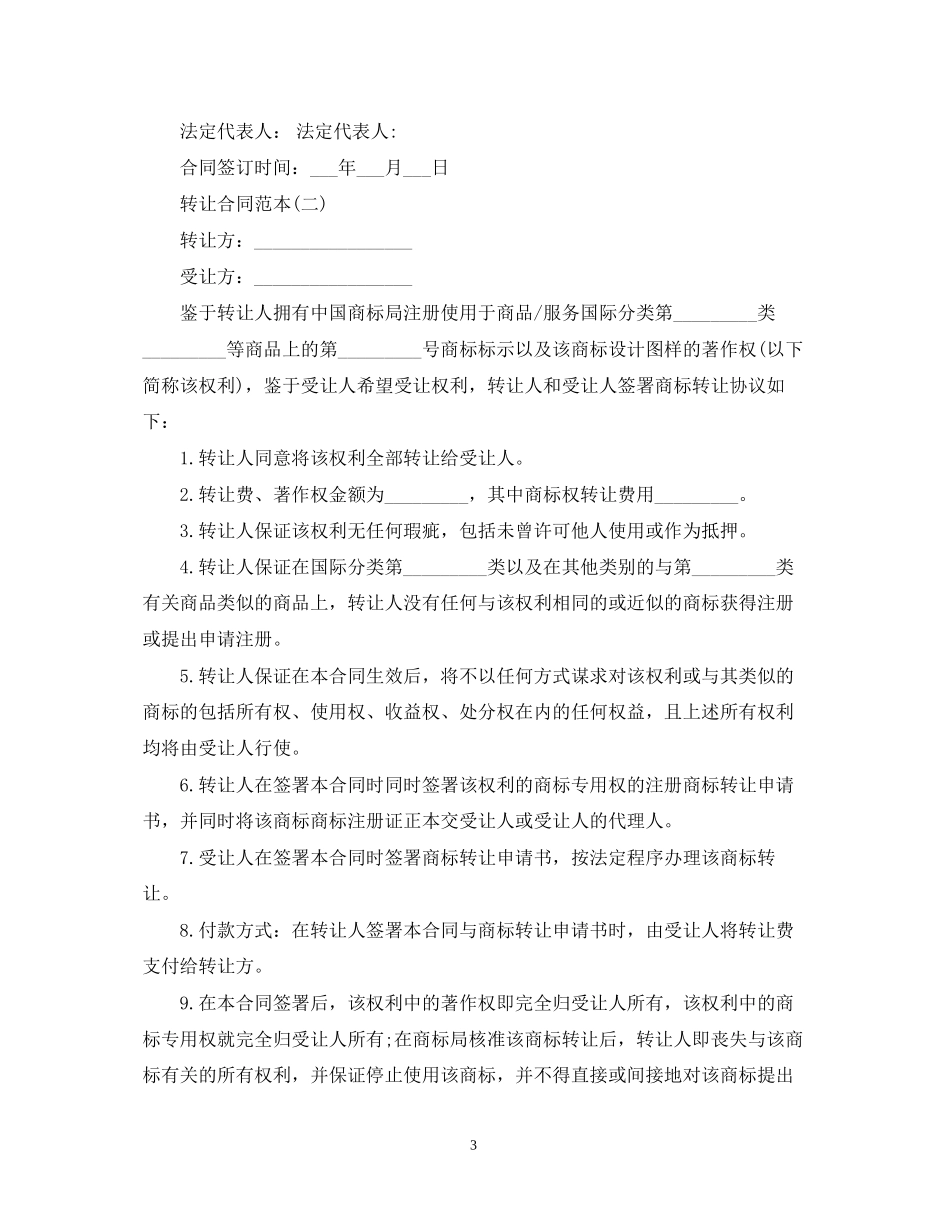 商标转让合同范本_第3页