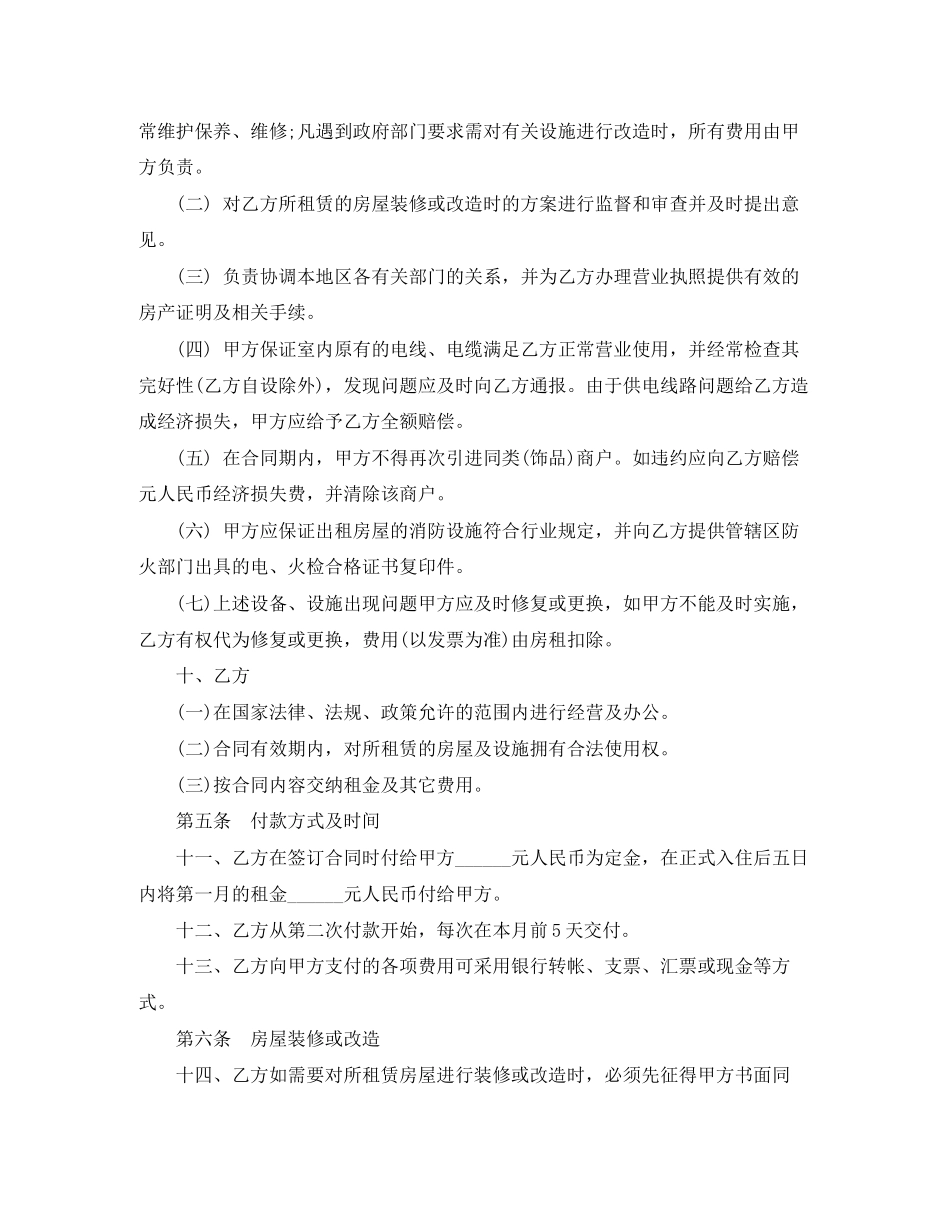 店铺租用合同_第2页