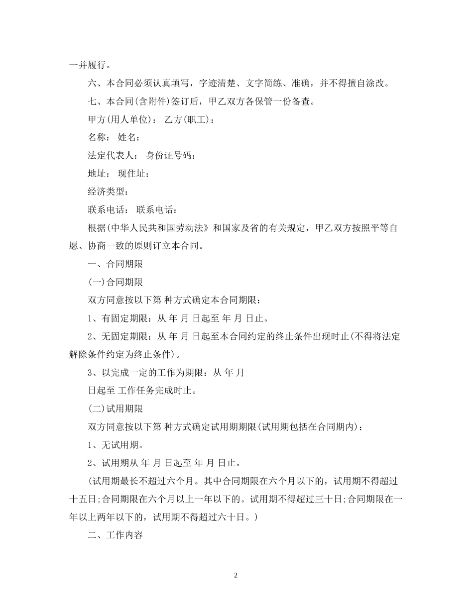 关于普通劳动合同范本2)_第2页