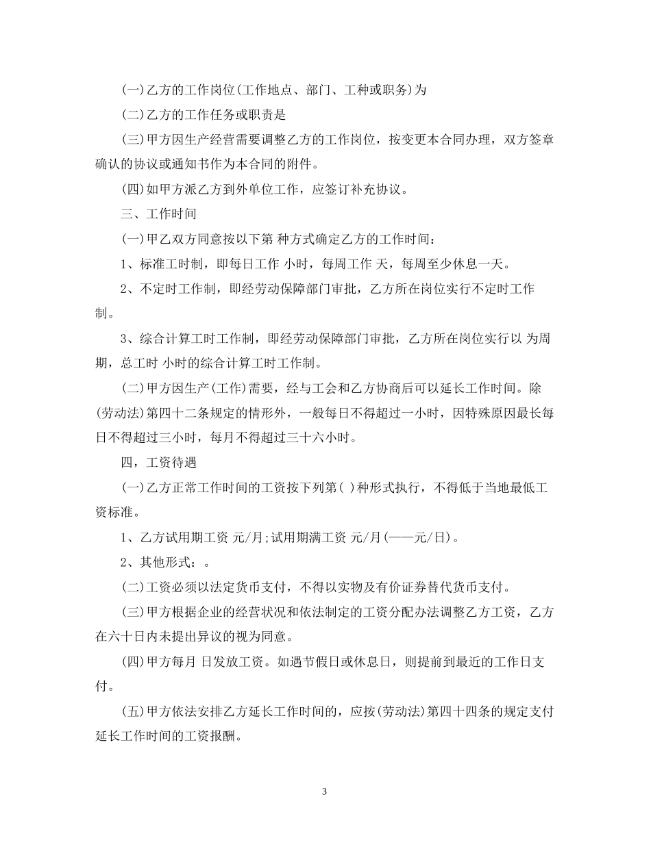 关于普通劳动合同范本2)_第3页