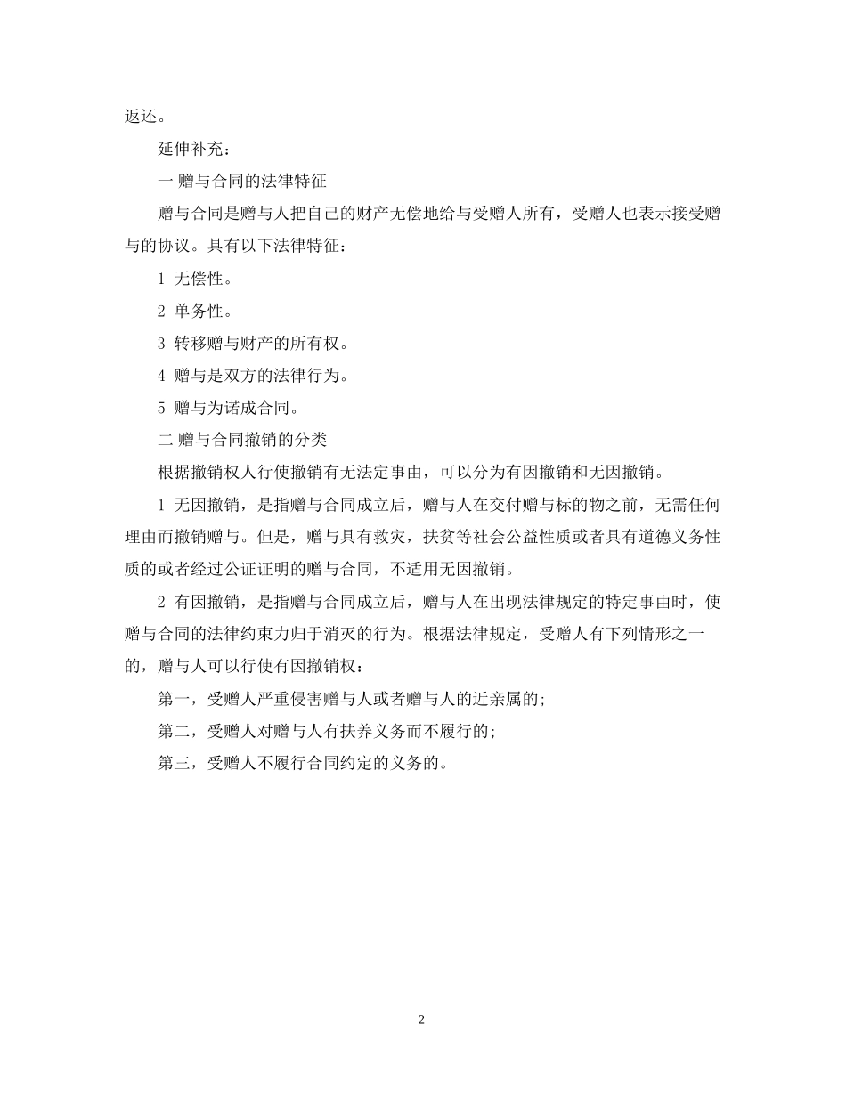 赠与合同的撤销介绍_第2页