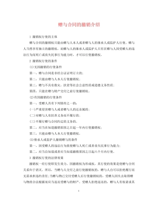 赠与合同的撤销介绍