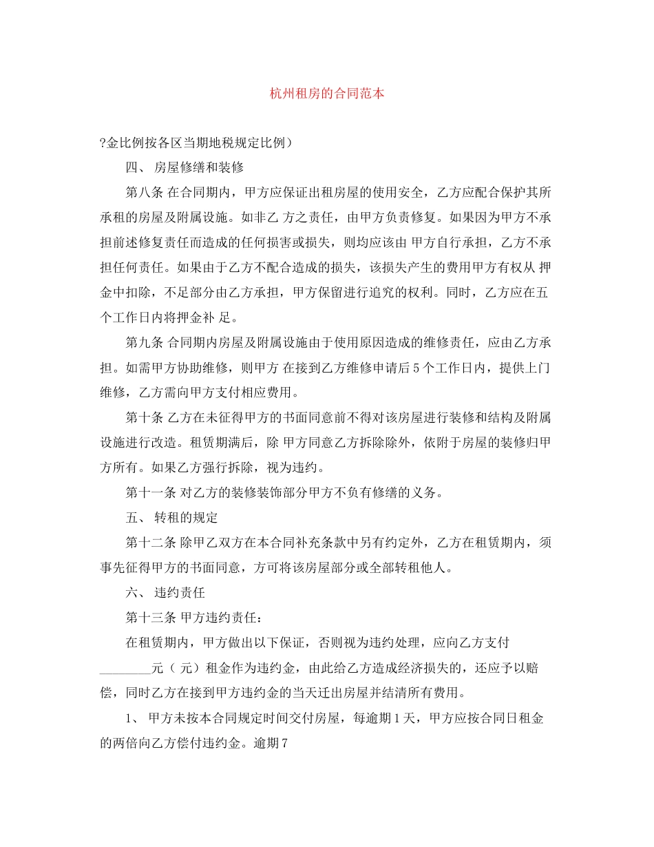 杭州租房的合同范本_第1页