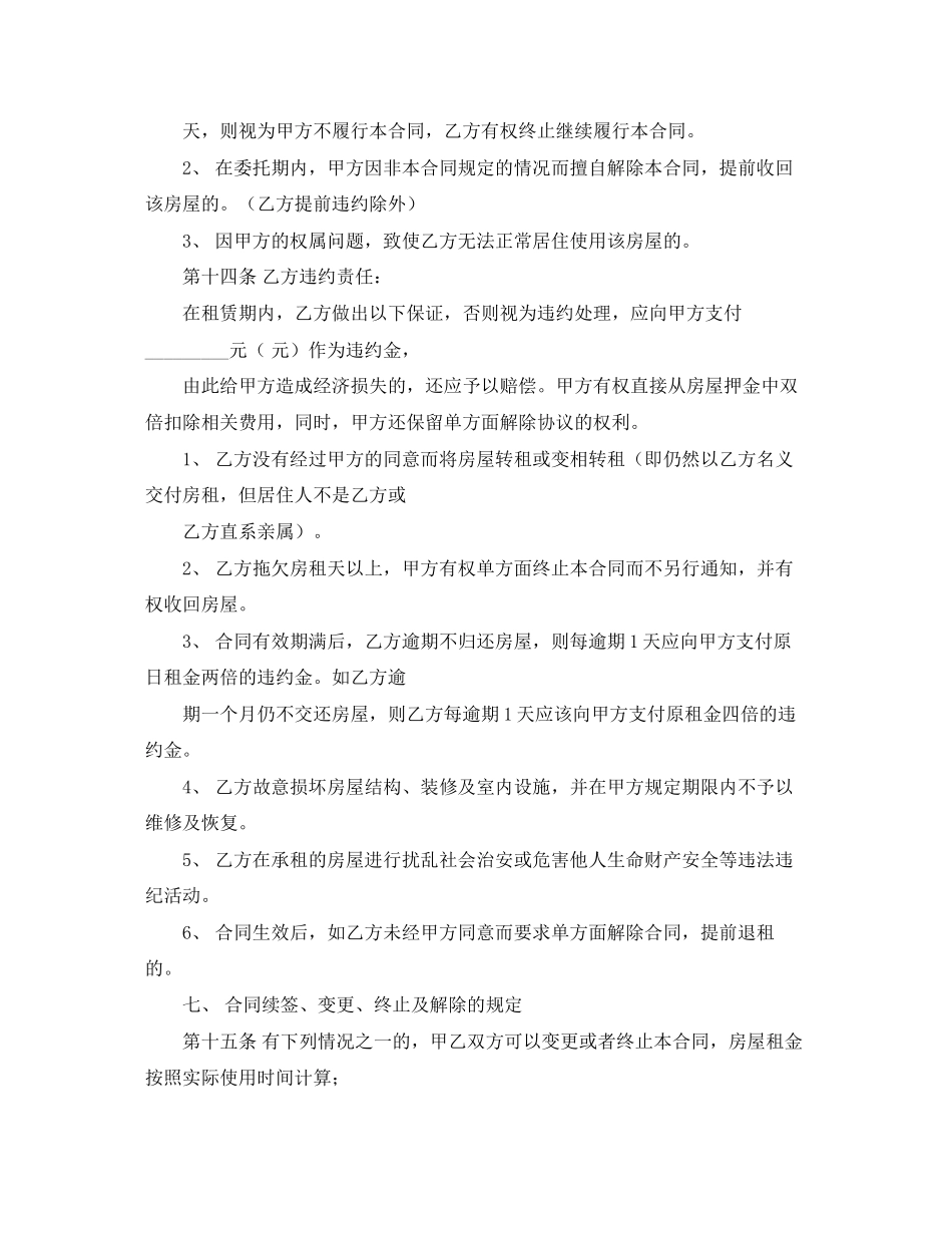 杭州租房的合同范本_第2页