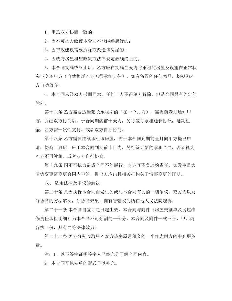 杭州租房的合同范本_第3页