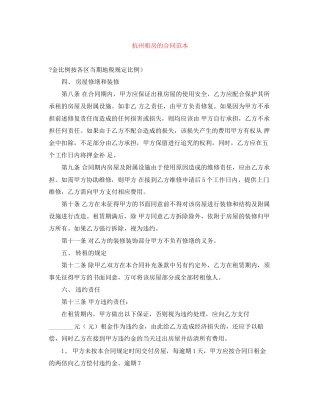 杭州租房的合同范本