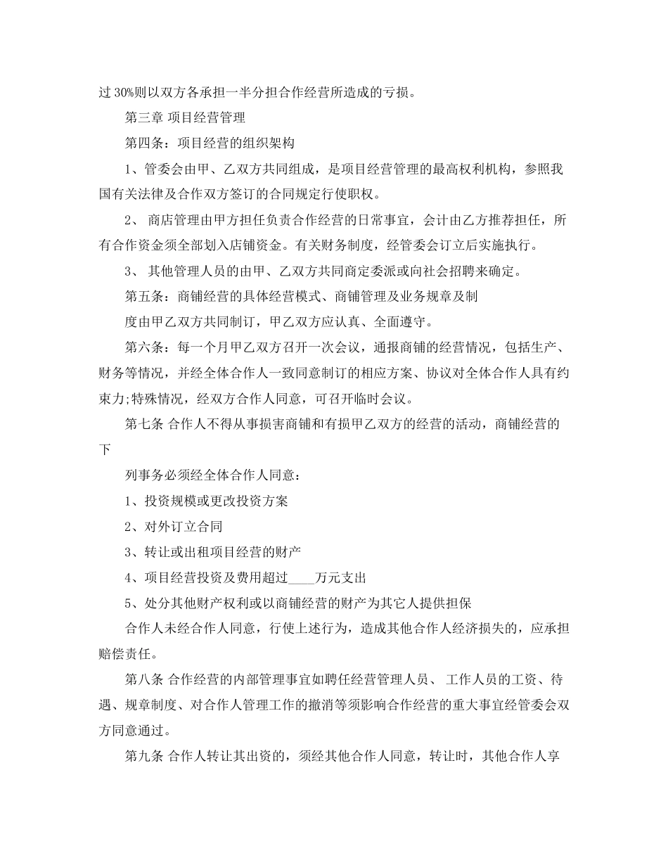 关于项目合作协议书_第2页