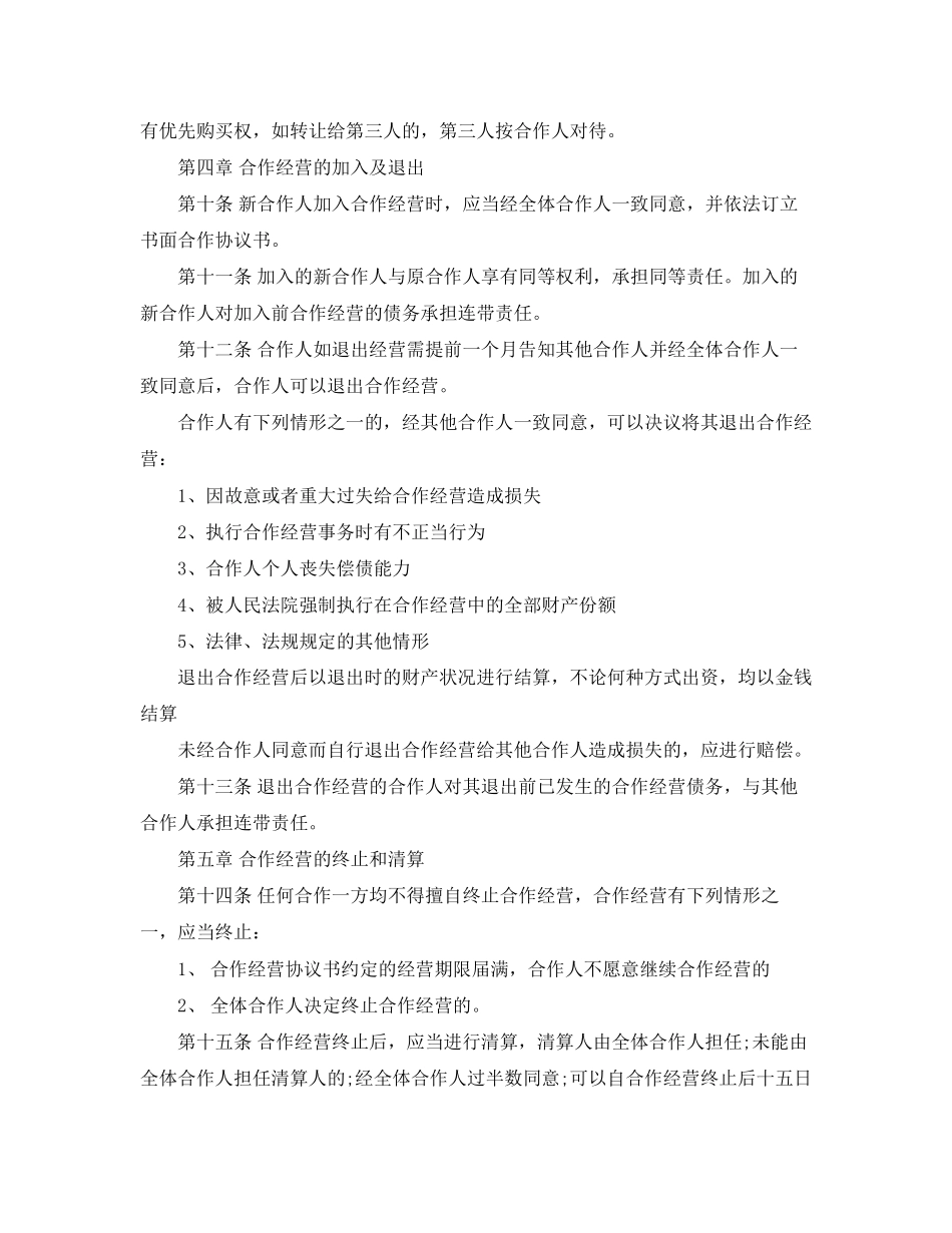 关于项目合作协议书_第3页