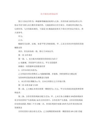 关于项目合作协议书
