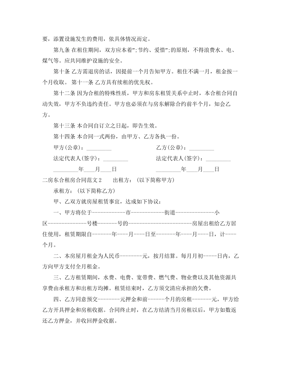 二房东合租房合同范本_第2页