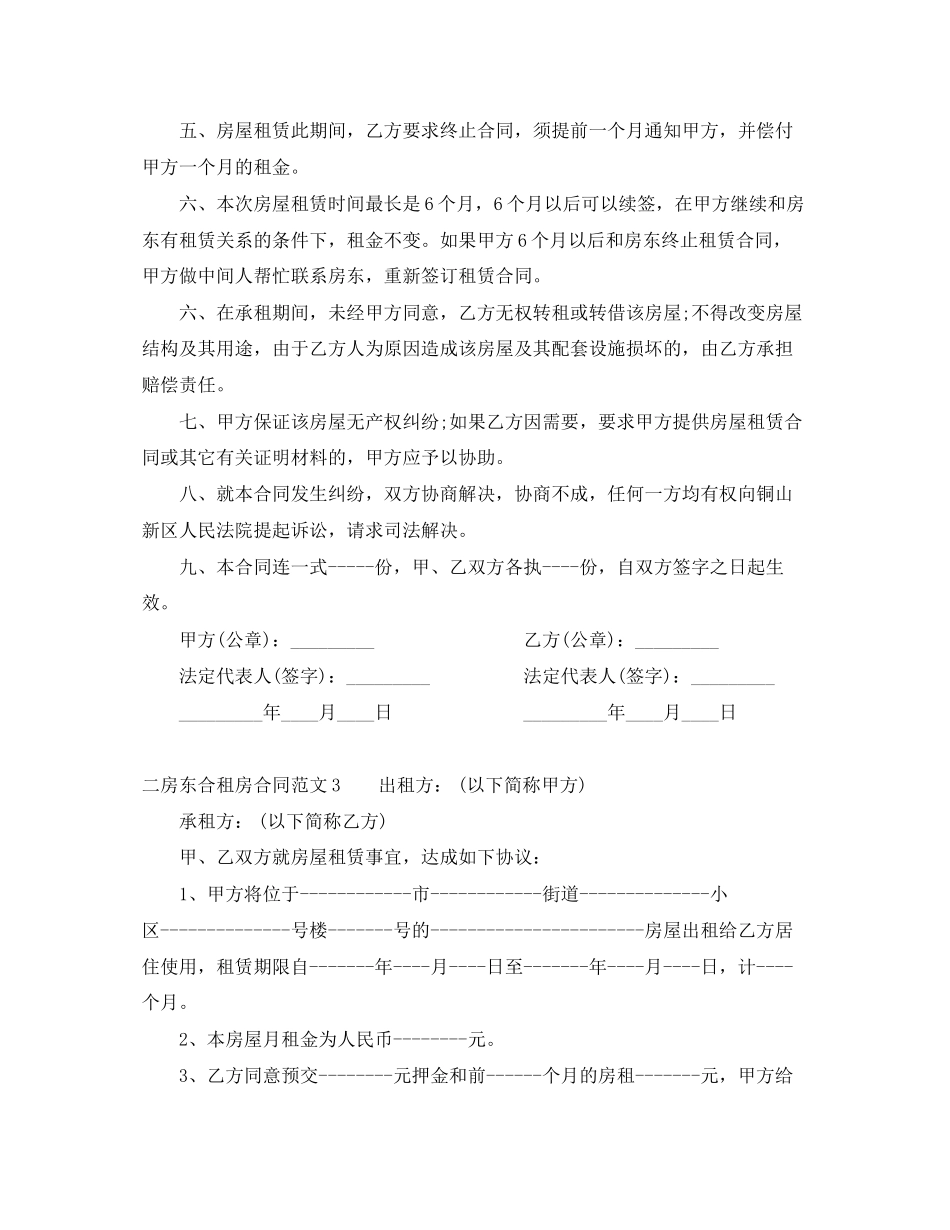 二房东合租房合同范本_第3页