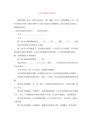 二房东合租房合同范本