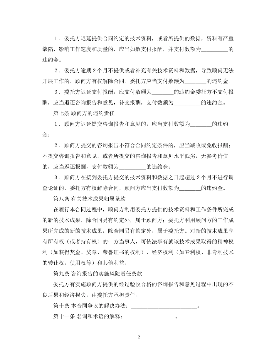 技术咨询合同三篇_第2页
