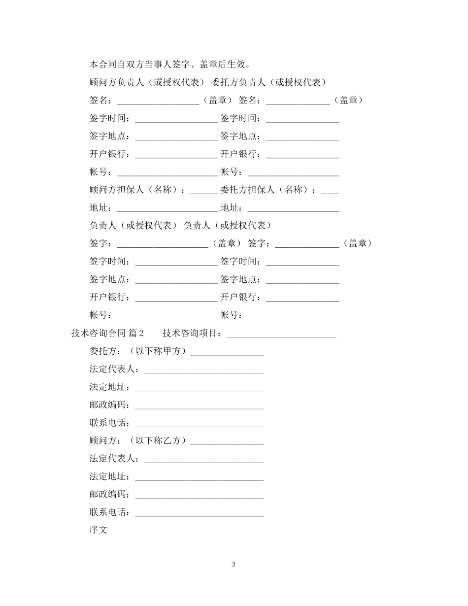 技术咨询合同三篇_第3页