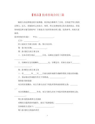 技术咨询合同三篇