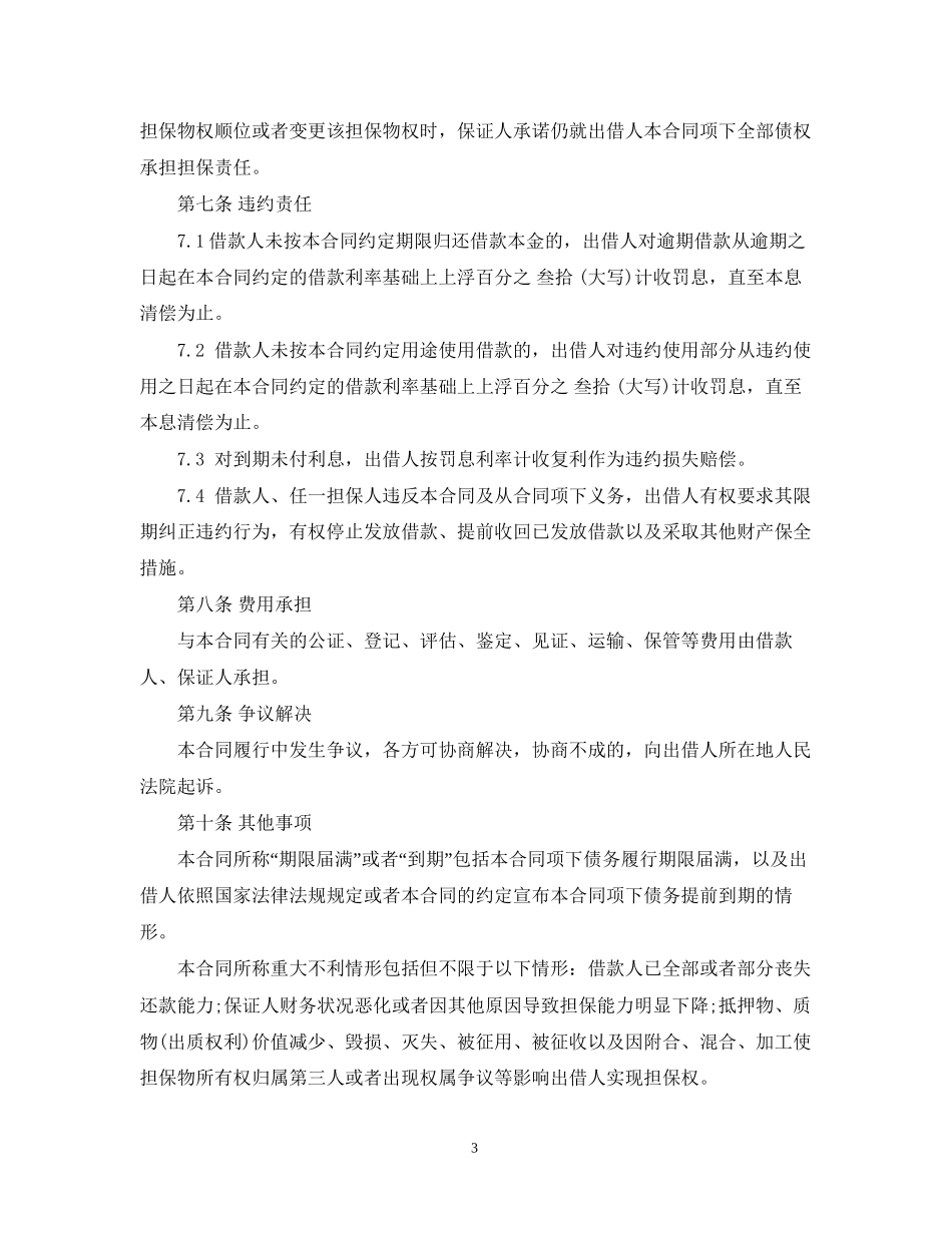 有关借款合同范本【抵押借款用】_第3页