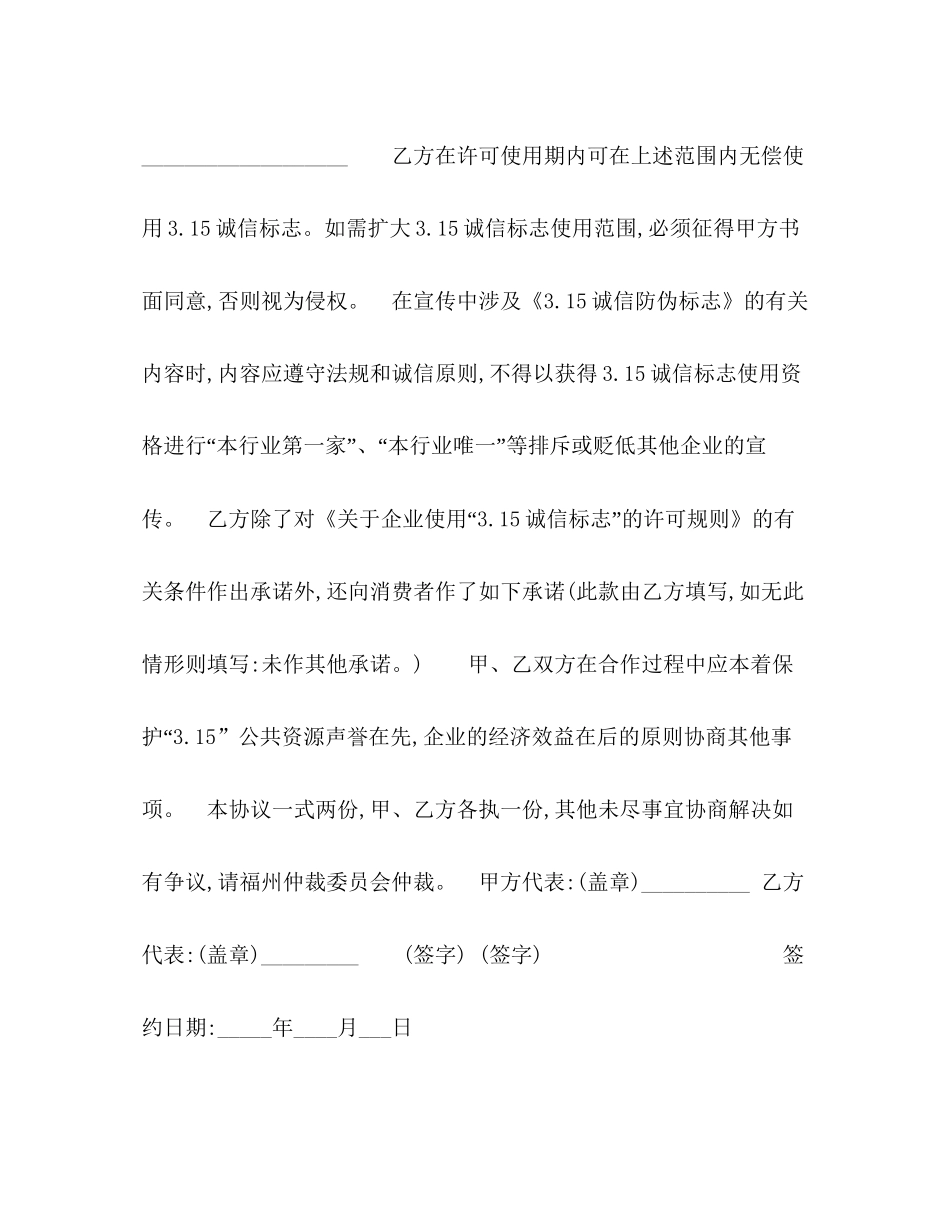 315诚信标志使用协议书_第2页